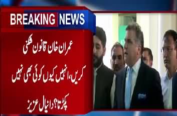 Daniyal Aziz Bashing Imran Khan And Jehangir Tareen Outside Supreme Court