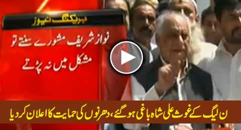 PMLN Leader Ghous Ali Shah Supports PTI & PAT Protests Against Nawaz Govt