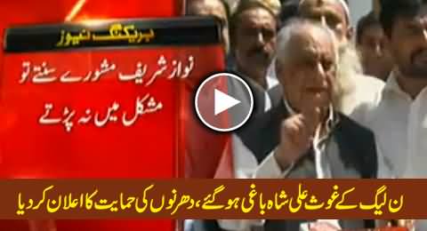 PMLN Leader Ghous Ali Shah Supports PTI & PAT Protests Against Nawaz Govt