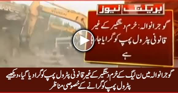 PMLN Leader Khurram Dastagir's Illegal Petrol Pump Demolished, Watch Exclusive Video