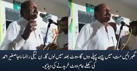 PMLN leader Raja Sagheer Ahmad openly offering money for votes