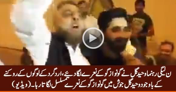 PMLN Leader Waheed Gul Chants 'Go Nawaz Go', See The Reaction of Other Workers
