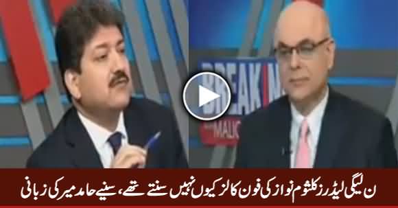 PMLN Leaders Kalsoom Nawaz Ki Calls Kyun Nahi Sunte Thay, Sunye Hamid Mir Se