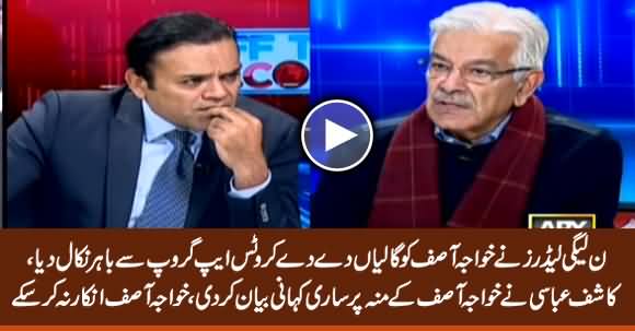 PMLN Leaders Kicked Out Khawaja Asif From Whatsapp Group - Kashif Reveals on Khawaja Asif's Face