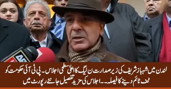 PMLN Leaders Meeting in London: PMLN Decides To Give Tough Time to PTI Govt