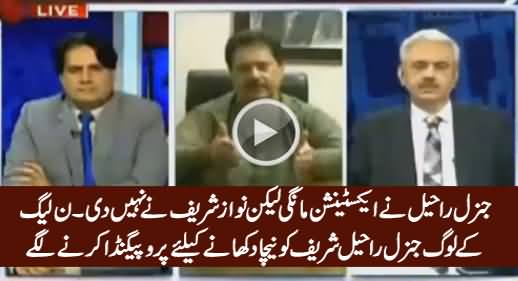 PMLN Leaders Spreading Disinformation Against General Raheel Sharif