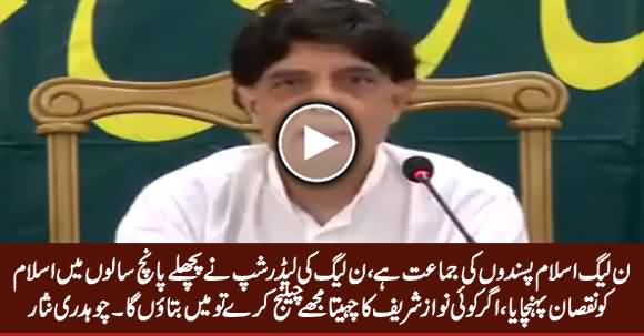 PMLN Leadership Damaged Islam - Chaudhry Nisar Criticizing Nawaz Sharif