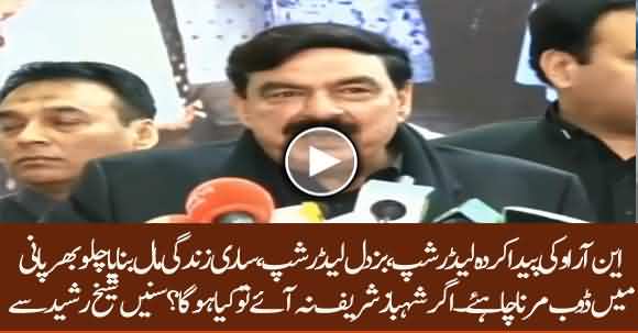 PMLN Leadership Is Coward, They Are Product of NRO - Sheikh Rasheed Critcizes Sharif Brothers