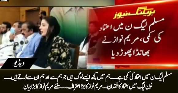 PMLN Main Kuch Log Hum Se Aur Kuch Se Hum Darty Hain - Maryam Nawaz's Big Revelation