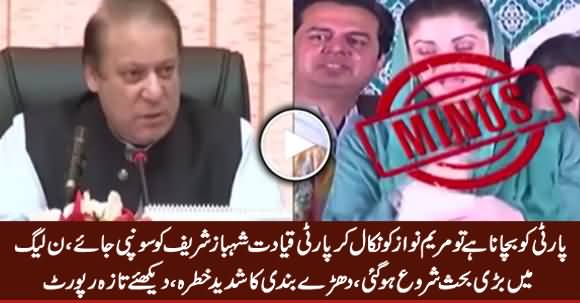 PMLN Mein Maryam Nawaz ki Waja Se Group Bandi Ka Khatra, Watch Latest Report