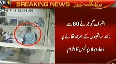 PMLN Member Ashraf Gujjar Attacked Police Station with Six Persons