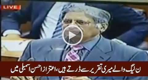PMLN Members Are Afraid of My Speech - Aitzaz Ahsan in National Assembly