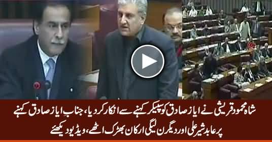 PMLN Members Got Angry When Shah Mehmood Qureshi Calls Speaker As 