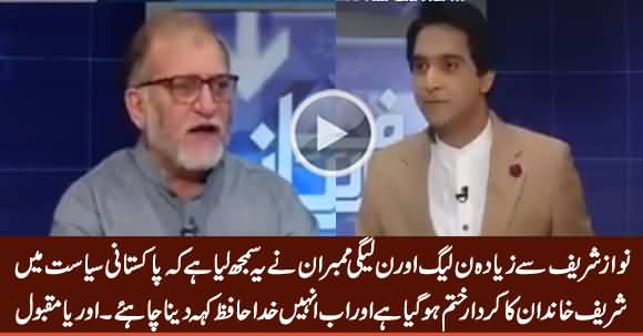 PMLN Members Have Realized That Sharif Family's Role Has Ended in Pakistani Politics - Orya M Jan