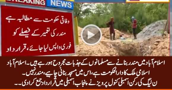 PMLN Member Submit Resolution in Punjab Assembly Against Construction of Hindu Temple