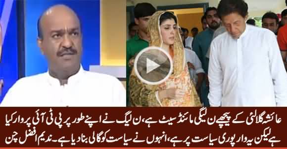 PMLN Mindset Is Behind Ayesha Gulalai - Nadeem Afzal Chan Analysis