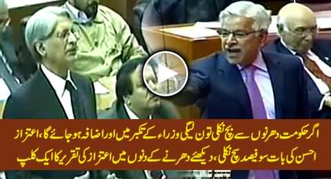 PMLN Ministers Arrogance Will Increase After Sit-ins - Aitzaz Ahsan's Predication Came True