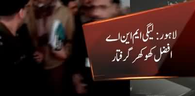 PMLN MNA Afzal Khokhar Arrested in Supreme Court In Land Grabbing Case