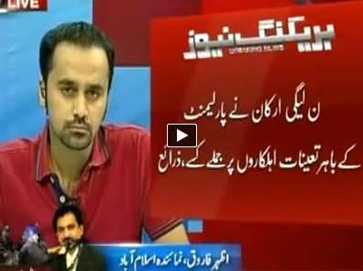 PMLN MNA's Insulted Pak Army Soldiers on the Gate of Parliament - ARY Reports
