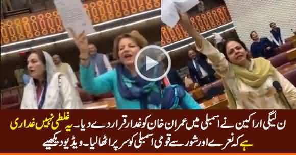 PMLN MNAs Declare Imran Khan Traitor, Chant 