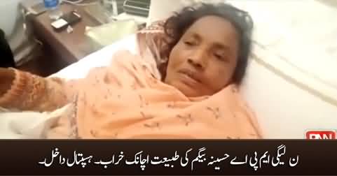 PMLN MPA Haseena Begum suddenly fell ill, shifted to hospital