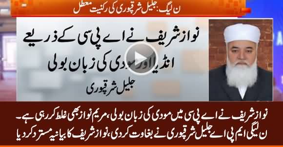 PMLN MPA Jalil Sharqpuri Rejects Nawaz Sharif & Maryam Nawaz's Narrative
