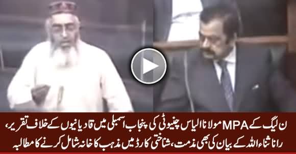 PMLN MPA Maulana Ilyas Chinioti Speech Against Qadiyanis in Punjab Assembly