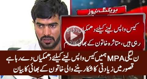 PMLN MPA Pressurizing Us to Take Back Our Case - Kasur Scandal Victim's Brother