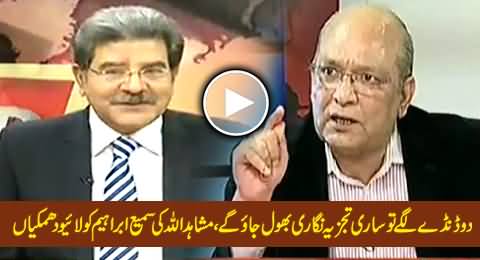 PMLN Mushahid Ullah Khan Threatening Anchor Sami Ibrahim in Live Program