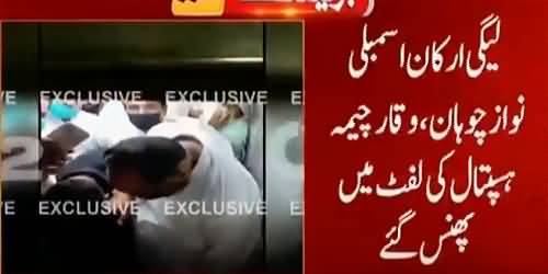 PMLN Nawaz Chohan Got Stuck in General Hospital's Lift Along Other PMLN Leaders