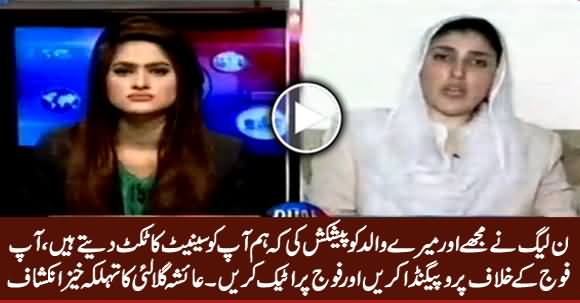 PMLN Offered Me Senate Ticket & Asked Me To Attack on Army - Ayesha Gulalai's Shocking Revelation