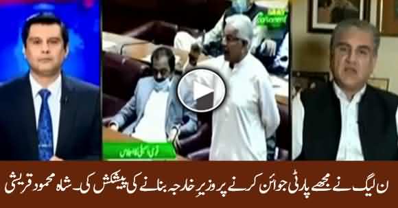 PMLN Offered Me The Seat Of Foreign Minister If They Come In Power - Shah Mehmood Qureshi