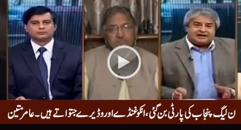PMLN Panjab Ki Party Ban Gayi He, Un ko Ghunde Jitwa Rahe Hain - Amir Mateen
