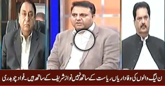 PMLN People Are Loyal To Nawaz Sharif Not To Country - Fawad Chaudhry
