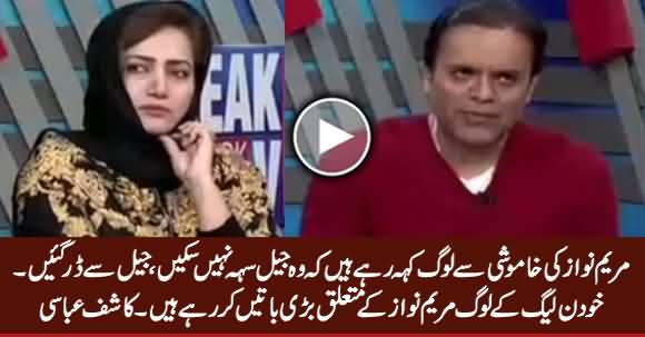 PMLN People Talking Against Maryam Nawaz on Her Silence After Coming Out of Jail - Kashif Abbasi