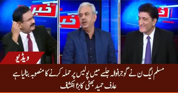 PMLN Has Planned To Attack On Police At Gujranwala Jalsa - Arif Hameed Bhatti Reveals