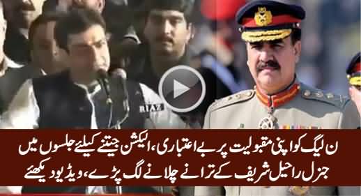 PMLN Playing General Raheel Sharif's Songs in Their Jalsas, Exclusive Video