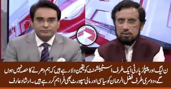 PMLN & PPP Are Providing Political And Financial Support to Maulana's March - Irshad Arif