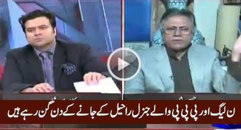 PMLN & PPP Are Waiting For The Retirement of General Raheel Sharif - Hassan Nisar