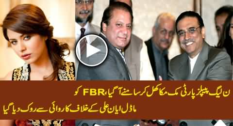 PMLN, PPP Muk Muka: FBR Stopped From Taking Action Against Model Ayyan Ali