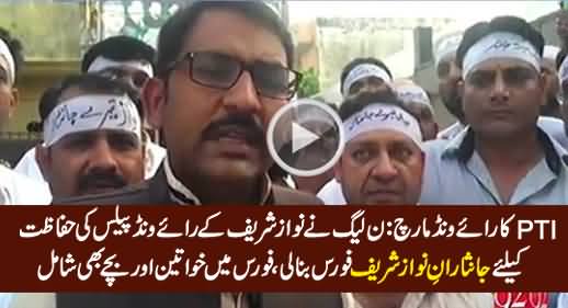 PMLN Prepares Jan Nisar Force, Will Protect Raiwind Palace on 24th September