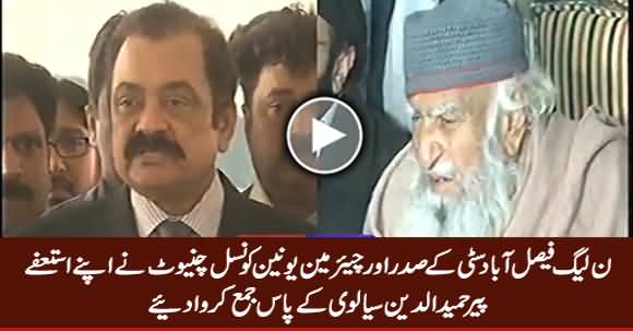 PMLN President City Faisalabad & UC Chairman Chiniot Give Their Resignation to Peer Sialvi