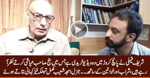 PMLN Purchased A Secret Vidoe of Judge @ 5 Crore Rs. - Gen. Amjad Shoaib Reveals Shocking Story