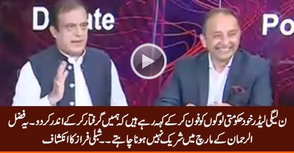 PMLN Readers Are Requesting Govt To Arrest Them Before March - Shibli Faraz Reveals