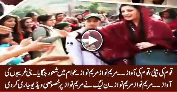 PMLN Released Special Video on Maryam Nawaz & Her Achievements