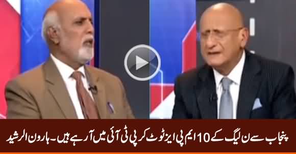 PMLN's 10 MPAs From Punjab Are Going To Join PTI - Haroon Rasheed