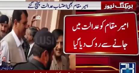 PMLN's Ameer Muqam Stopped From Entering NAB Court