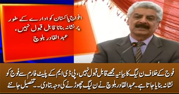 PMLN's Anti Army Narrative Is Unacceptable - Abdul Qadir Baloch Tells Why He Decides to Leave PMLN