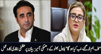 PMLN's Azma Bukhari makes fun of Bilawal Bhutto's threatening message to PMLN