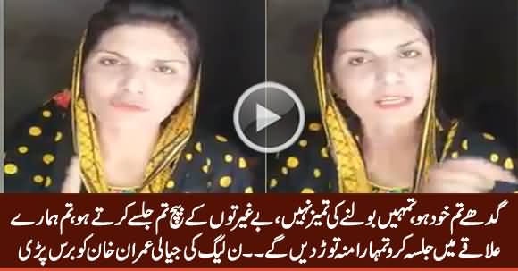 PMLN's Female Supporter Badly Bashing & Abusing Imran Khan And PTI